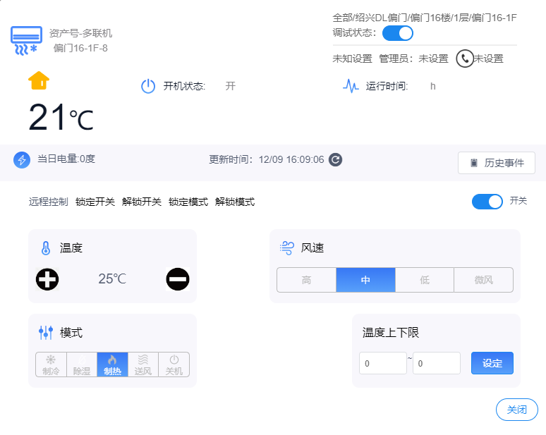 分體空調(diào)計量繳費管理系統(tǒng)