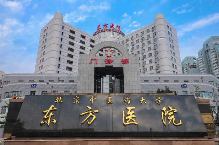 東方醫(yī)院